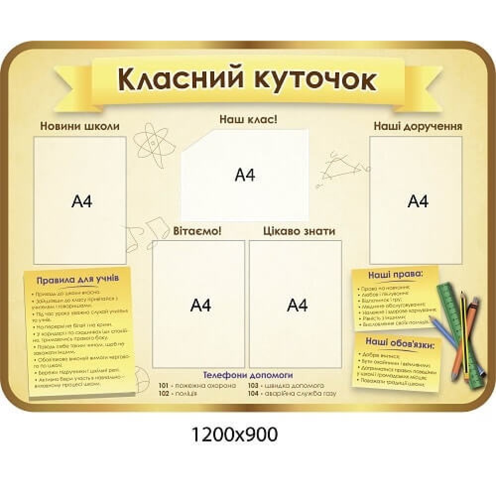  Стенд Класний куточок бежевий класичний Правила для учнів, Права і обов'язки